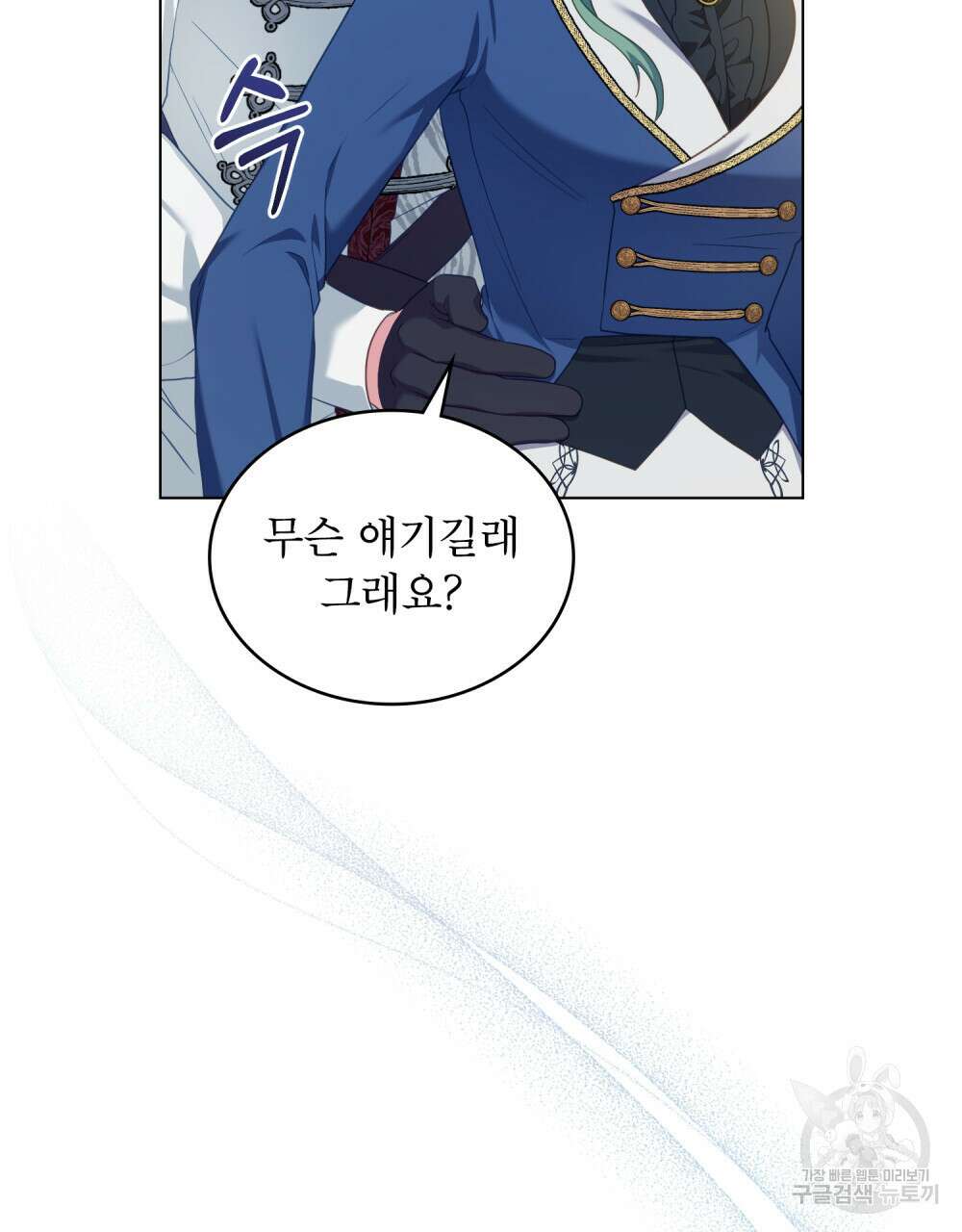합법적 악역의 사정 49화 95