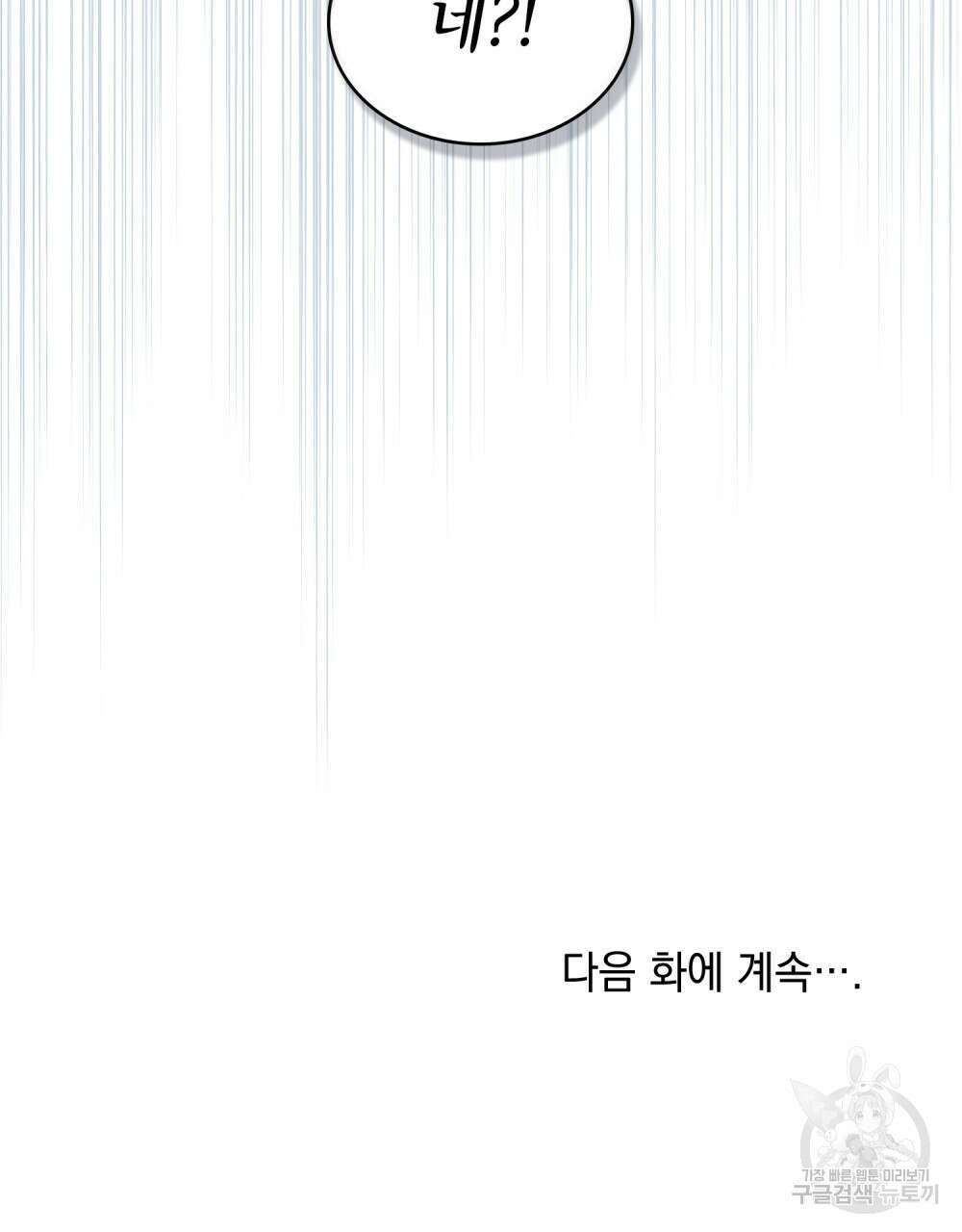 합법적 악역의 사정 49화 100