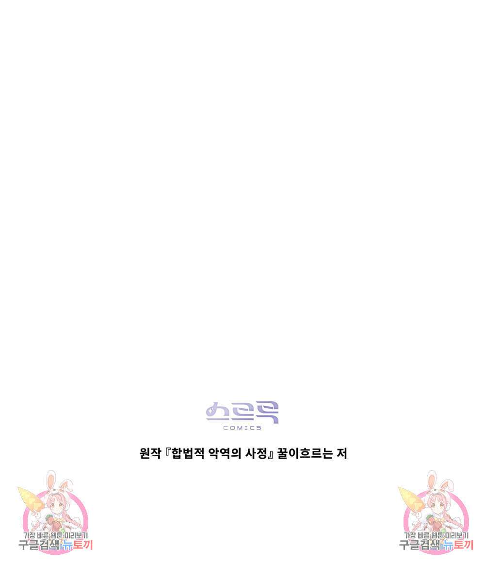 합법적 악역의 사정 49화 101