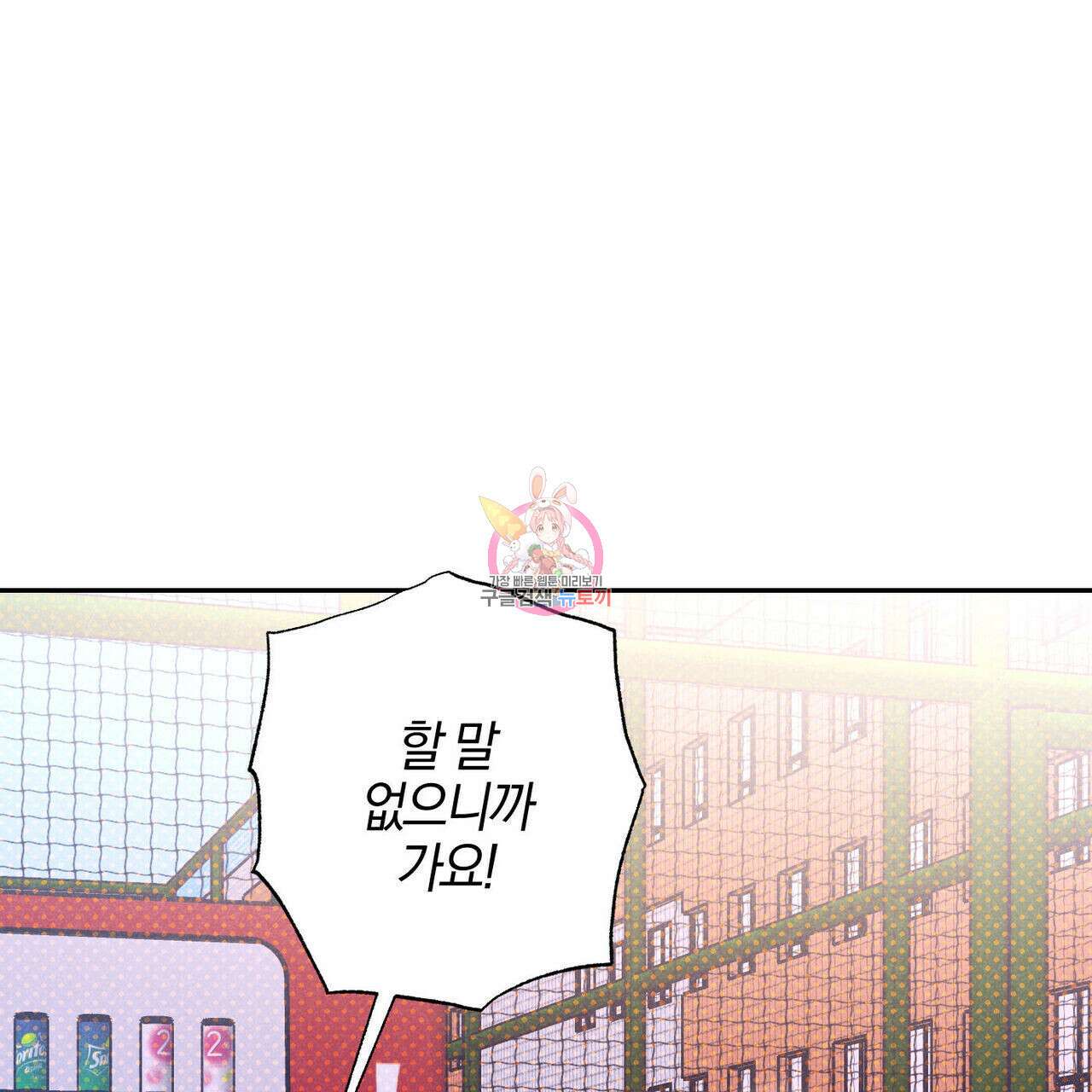 시맨틱 에러 86화 1