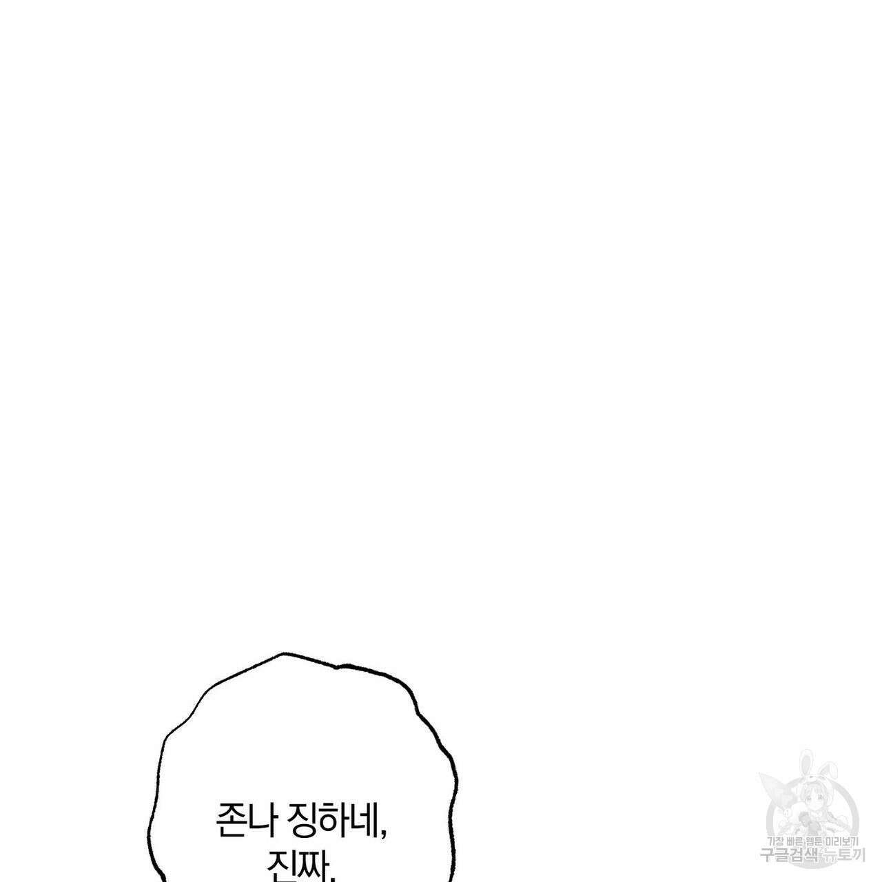 시맨틱 에러 86화 14