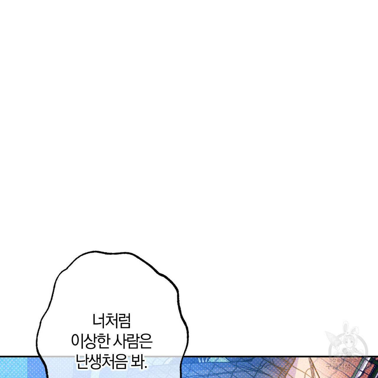 시맨틱 에러 86화 18