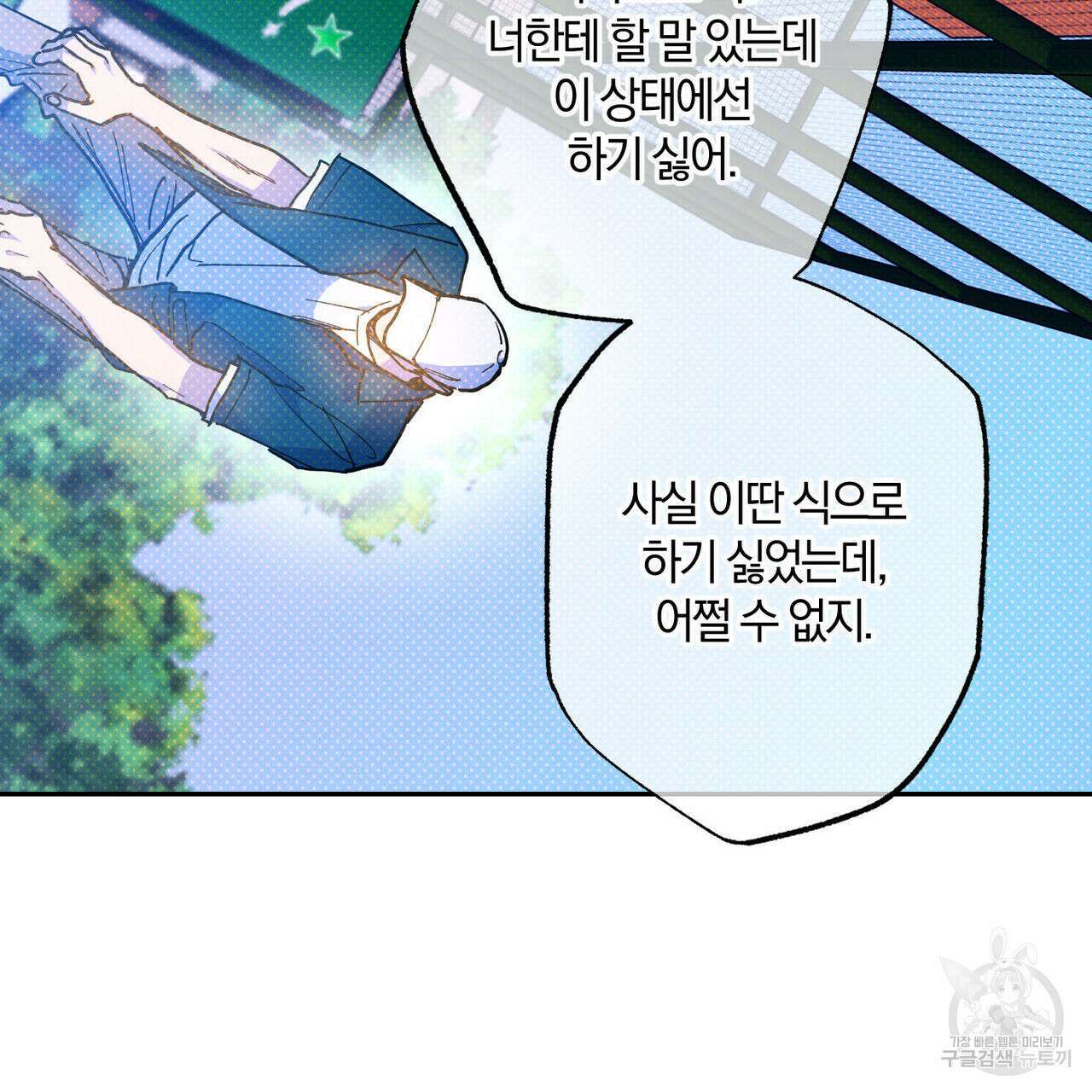시맨틱 에러 86화 20