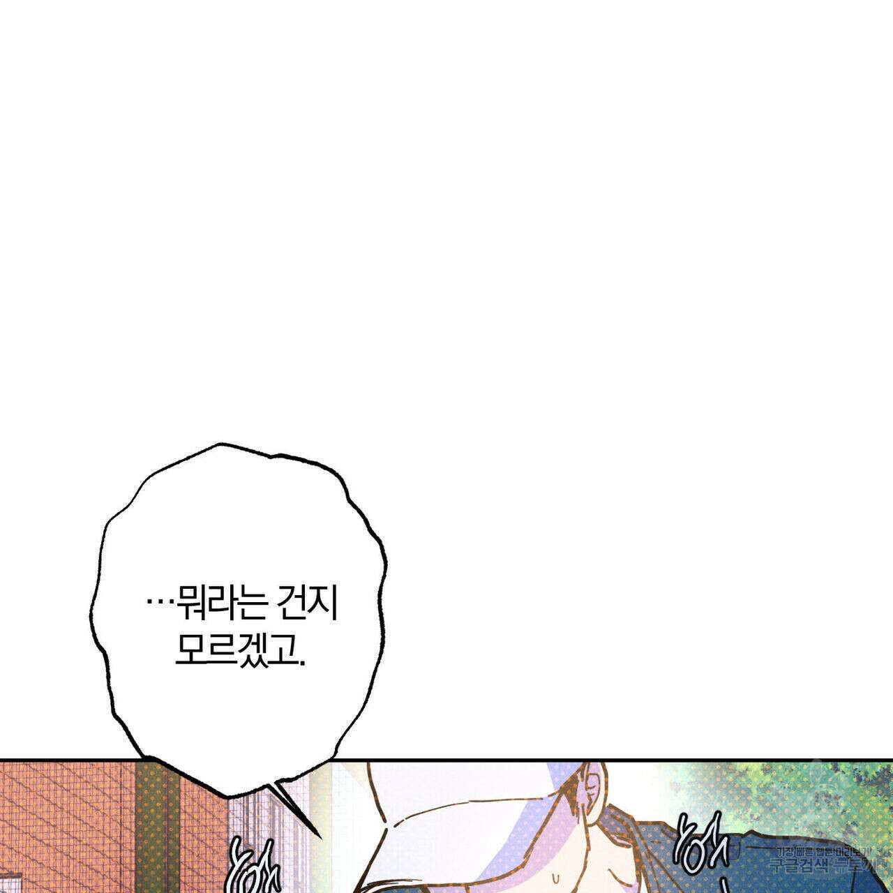 시맨틱 에러 86화 21