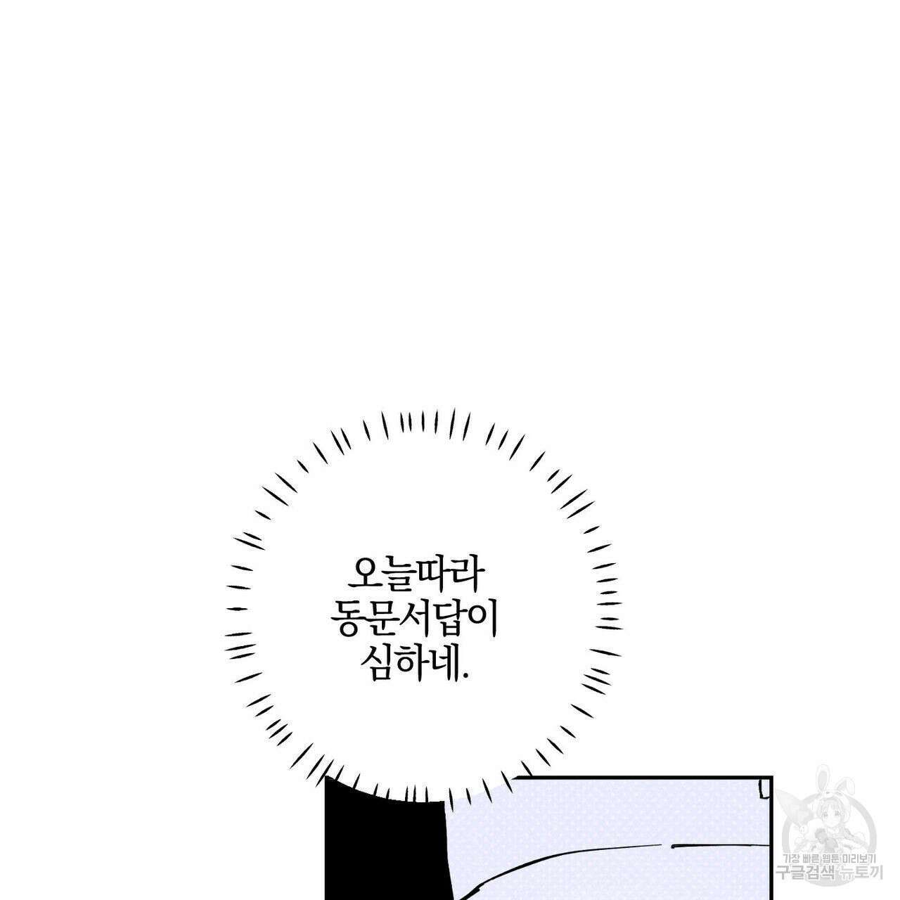 시맨틱 에러 86화 28
