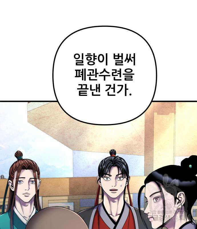 하북팽가 막내아들 98화 8