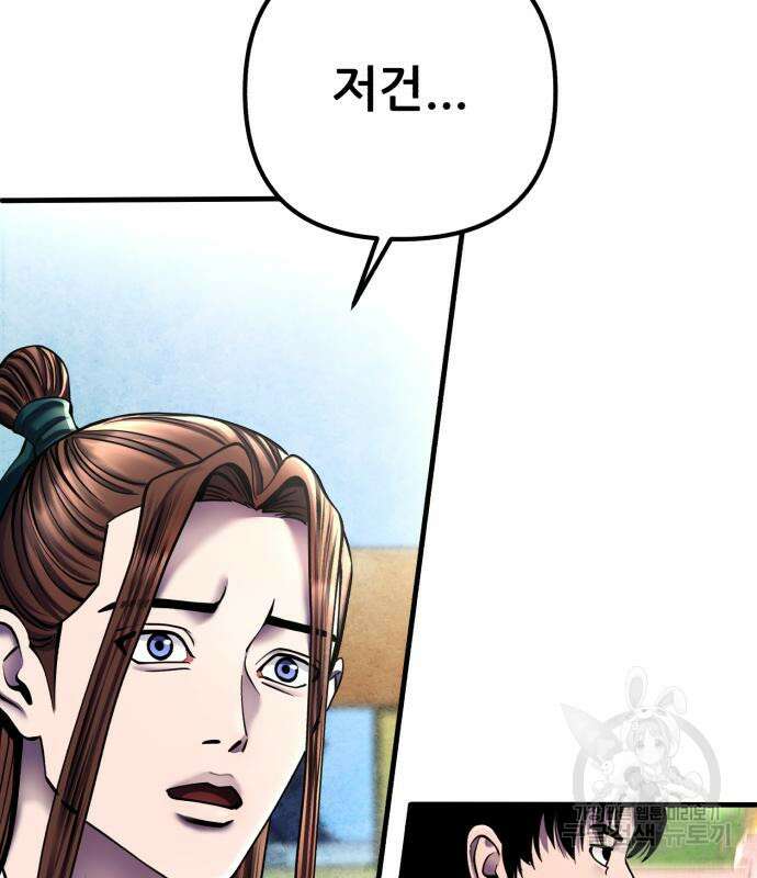 하북팽가 막내아들 98화 10