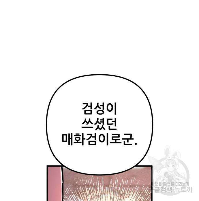 하북팽가 막내아들 98화 12