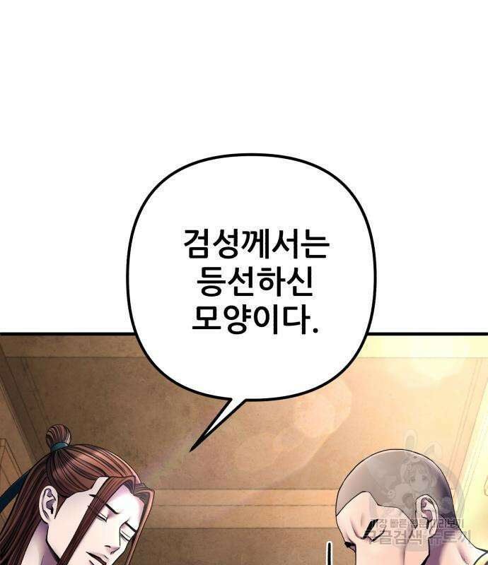 하북팽가 막내아들 98화 14
