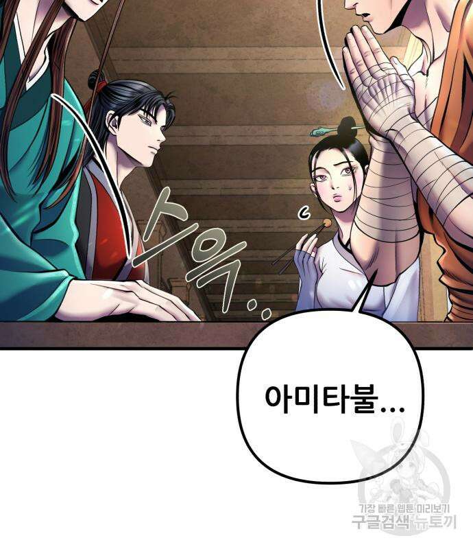 하북팽가 막내아들 98화 15