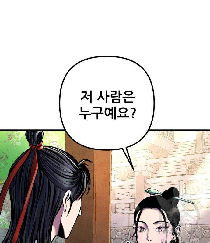 하북팽가 막내아들 98화 16