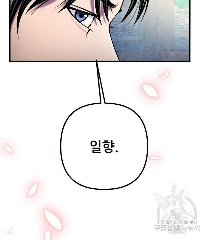 하북팽가 막내아들 98화 18