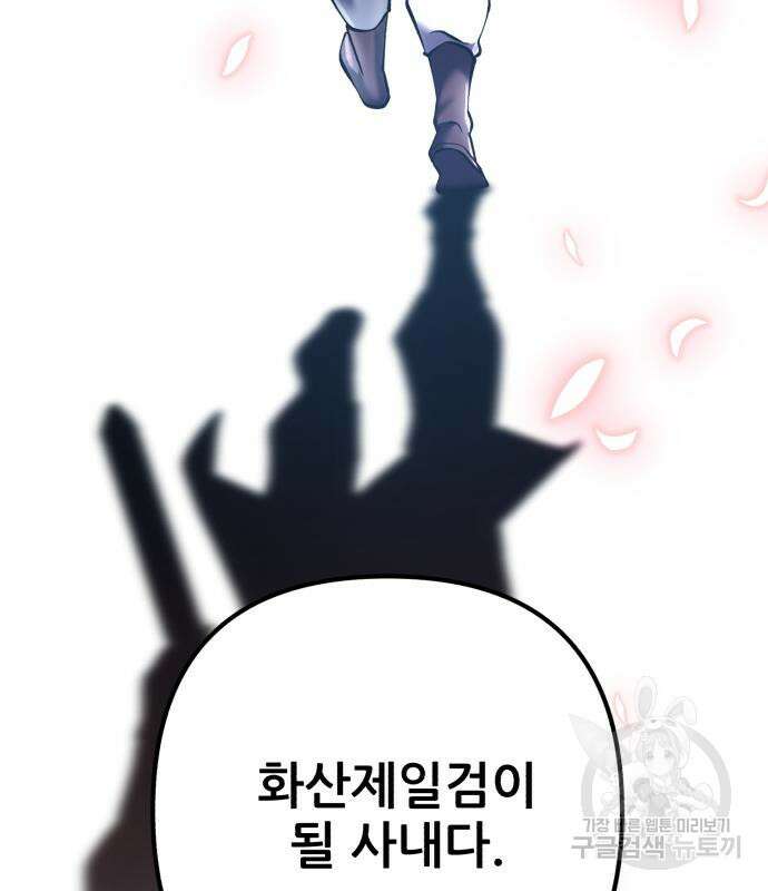 하북팽가 막내아들 98화 20