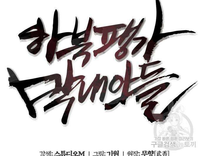 하북팽가 막내아들 98화 23