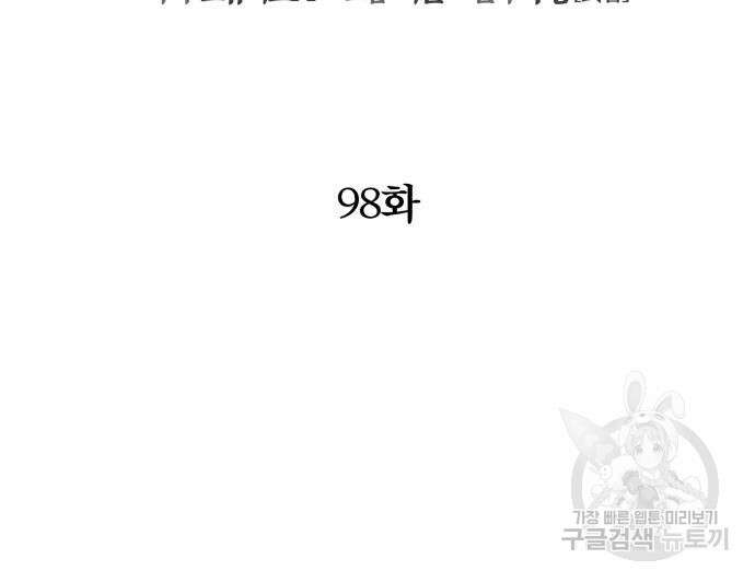 하북팽가 막내아들 98화 24