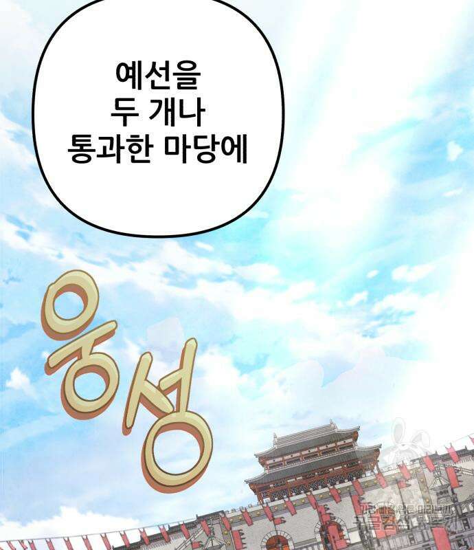 하북팽가 막내아들 98화 28