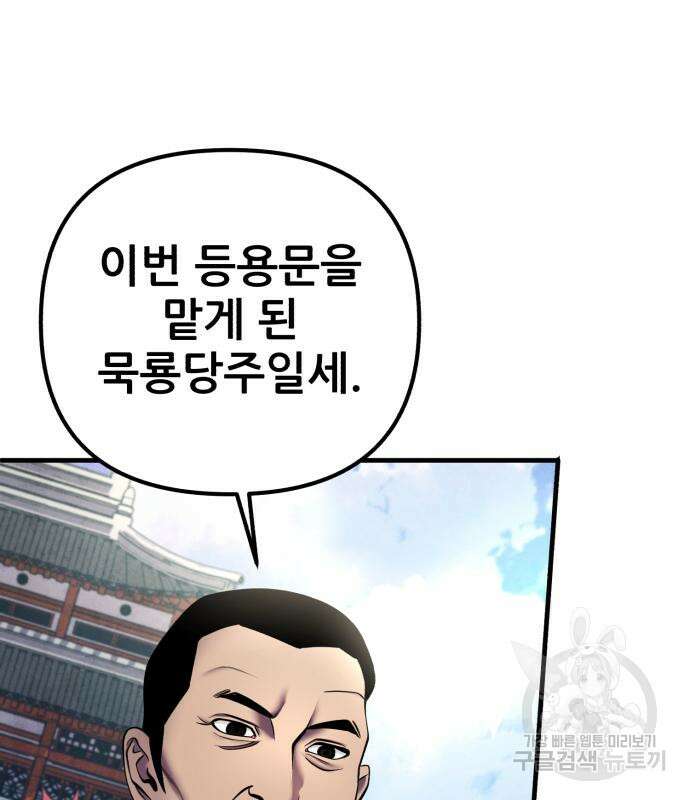 하북팽가 막내아들 98화 36