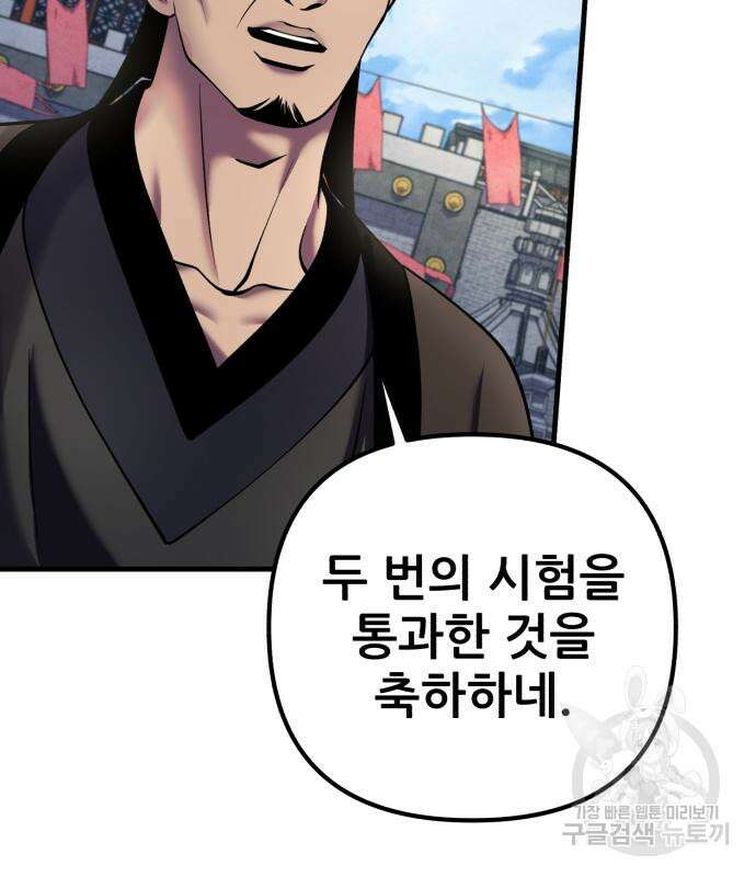 하북팽가 막내아들 98화 37