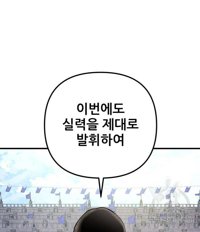 하북팽가 막내아들 98화 38