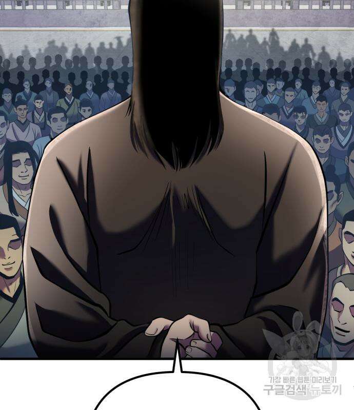 하북팽가 막내아들 98화 39