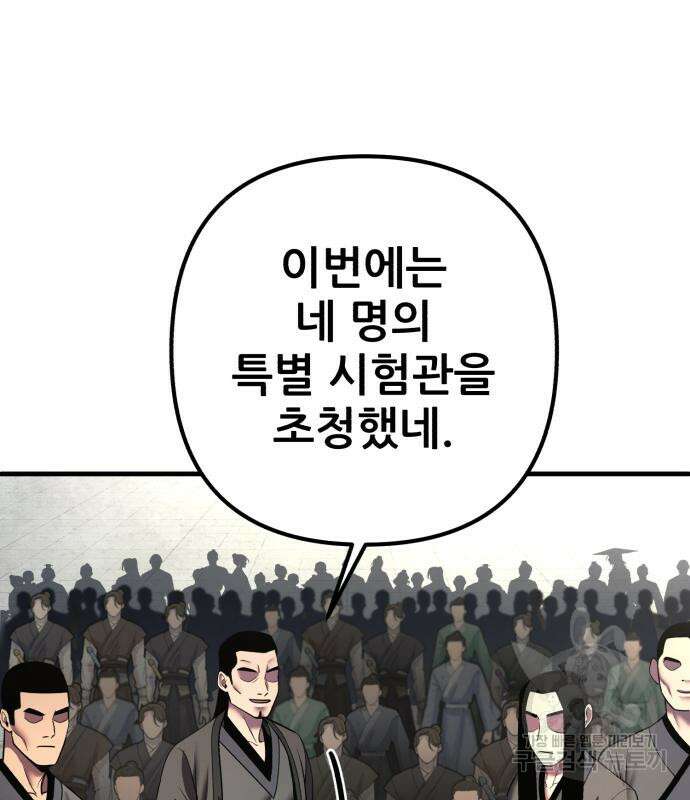 하북팽가 막내아들 98화 44