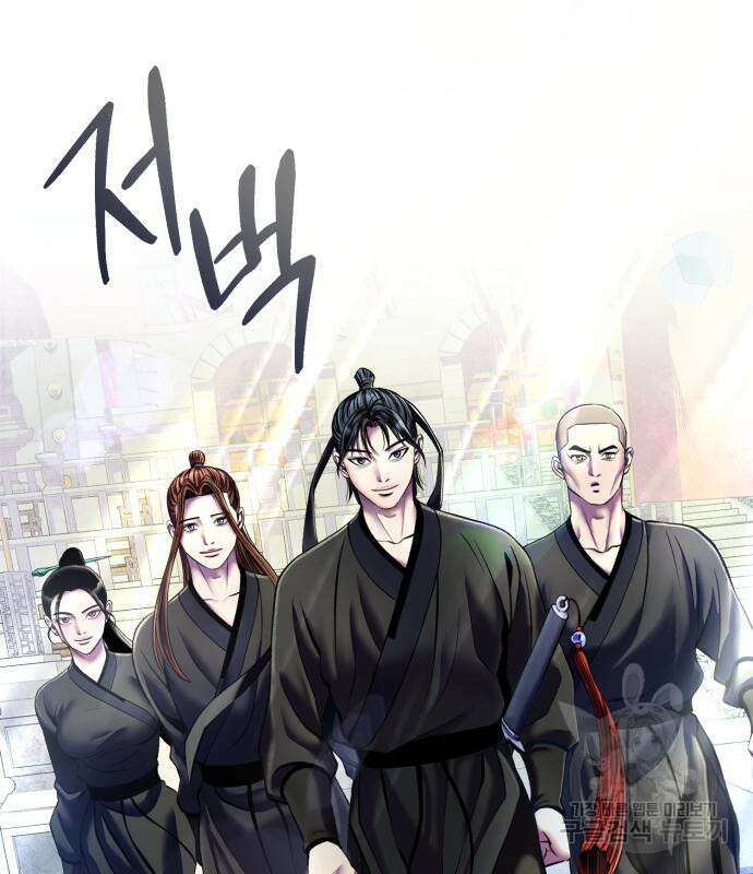 하북팽가 막내아들 98화 48