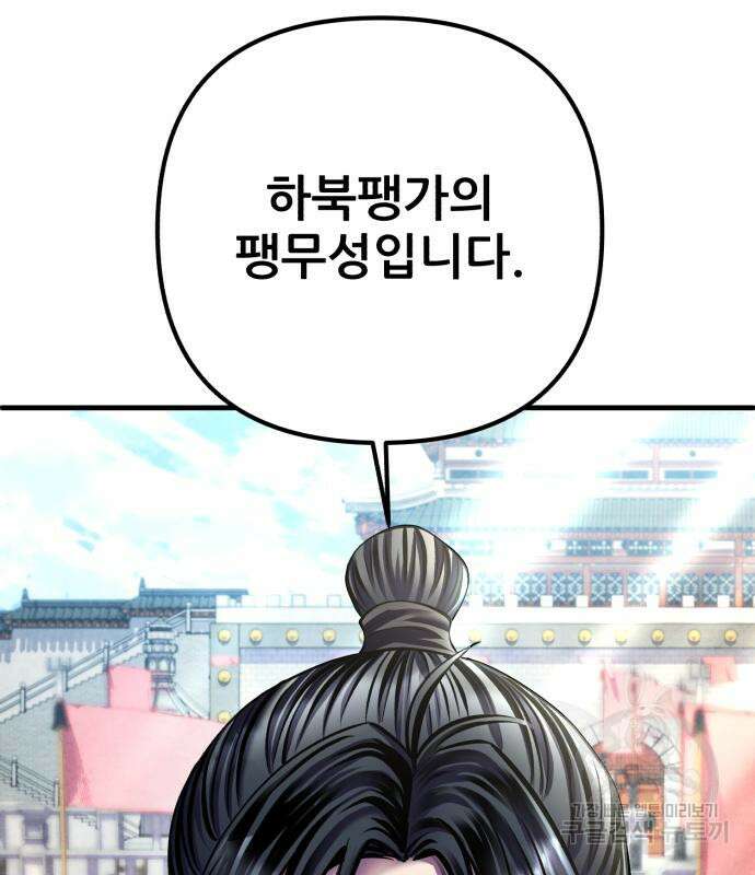하북팽가 막내아들 98화 50