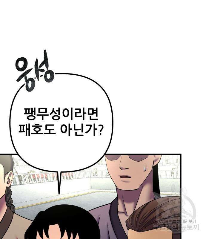 하북팽가 막내아들 98화 52