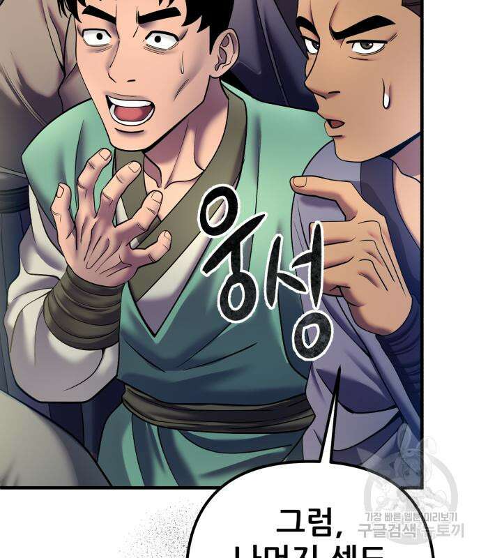 하북팽가 막내아들 98화 53