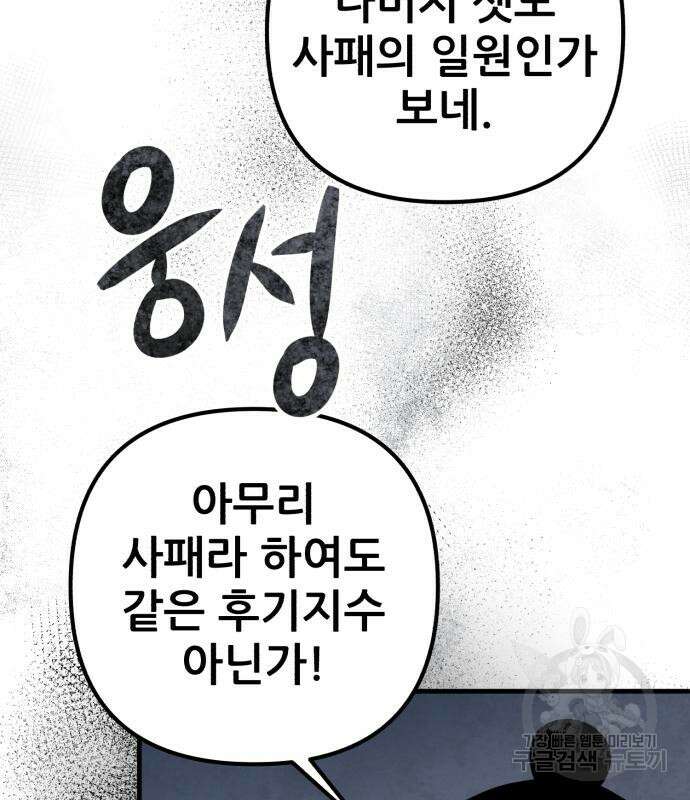 하북팽가 막내아들 98화 54