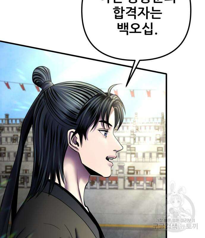 하북팽가 막내아들 98화 62