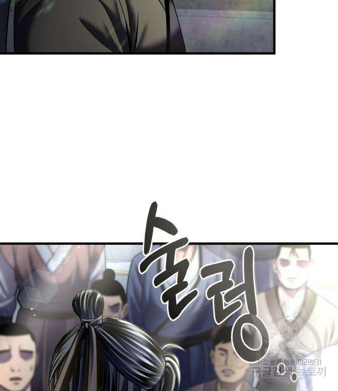 하북팽가 막내아들 98화 63