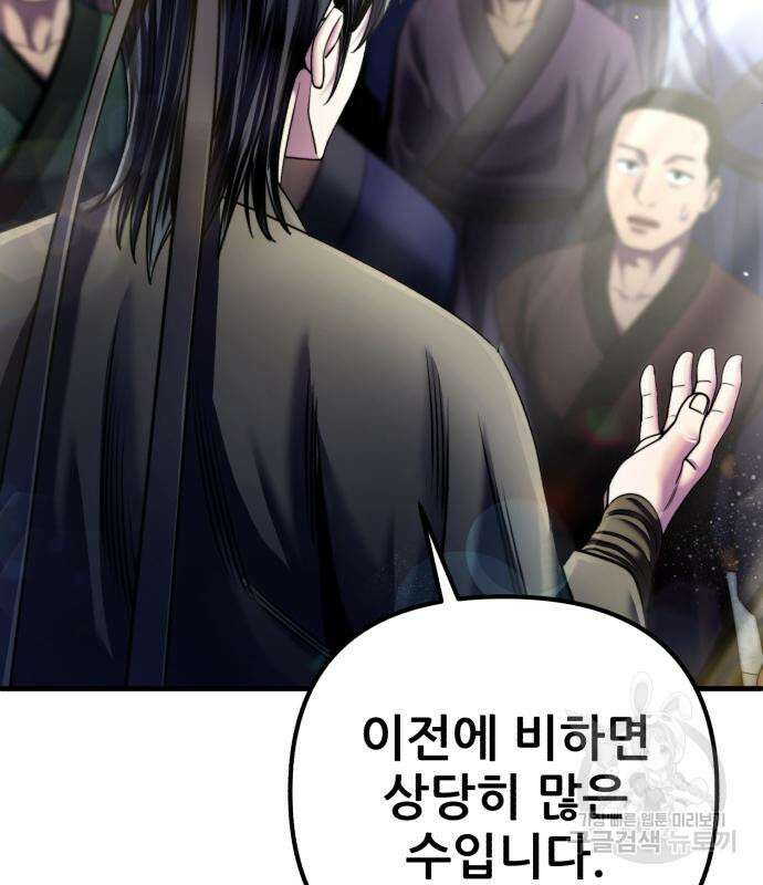 하북팽가 막내아들 98화 64