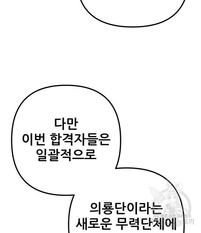 하북팽가 막내아들 98화 65