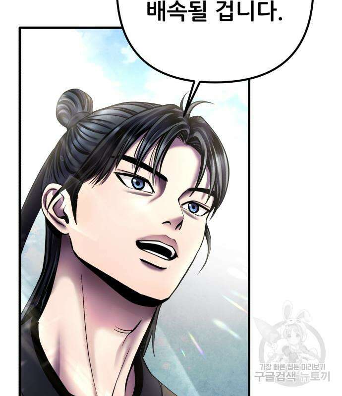 하북팽가 막내아들 98화 66