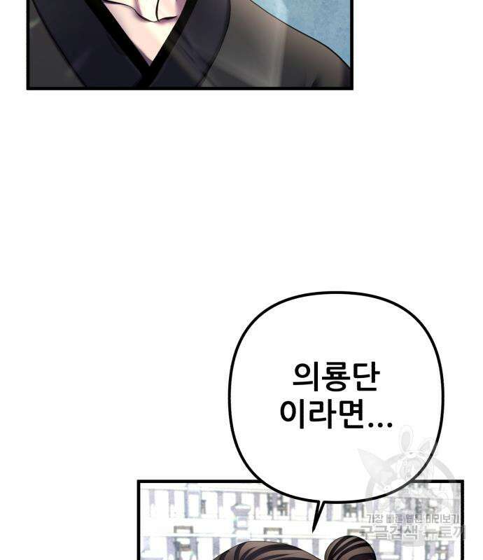하북팽가 막내아들 98화 67