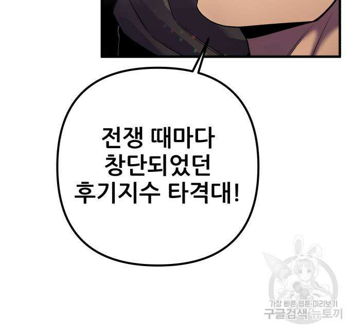 하북팽가 막내아들 98화 69