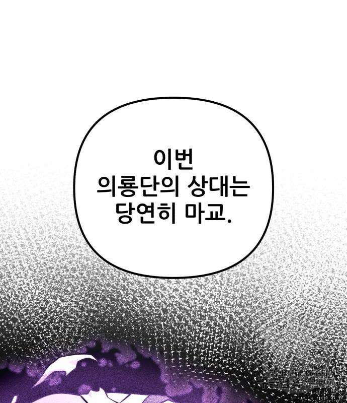 하북팽가 막내아들 98화 70