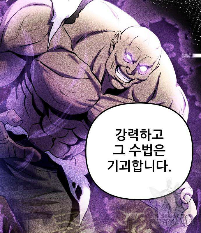 하북팽가 막내아들 98화 71