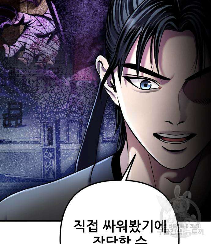 하북팽가 막내아들 98화 73