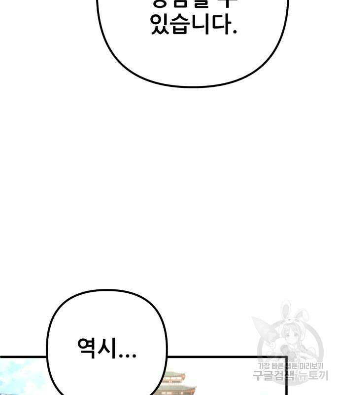 하북팽가 막내아들 98화 74
