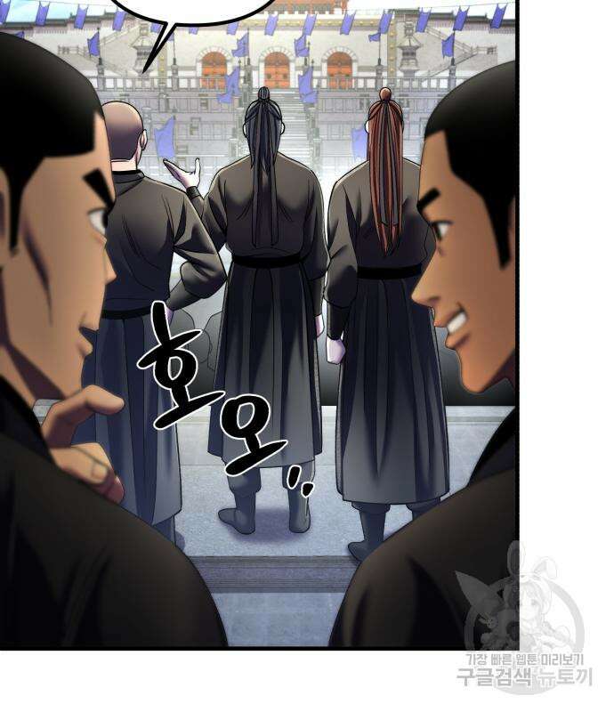 하북팽가 막내아들 98화 75