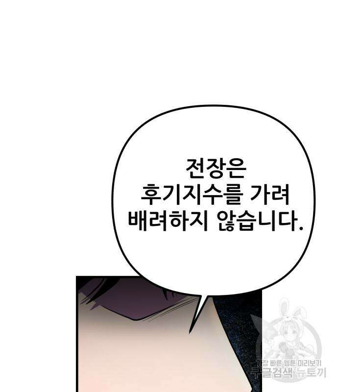 하북팽가 막내아들 98화 76