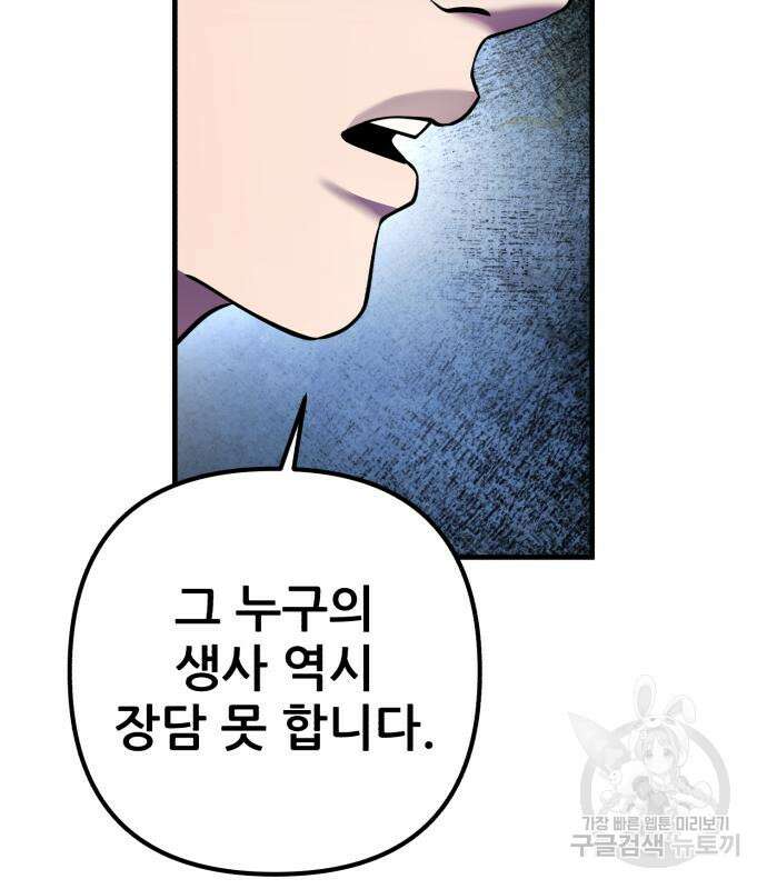 하북팽가 막내아들 98화 77