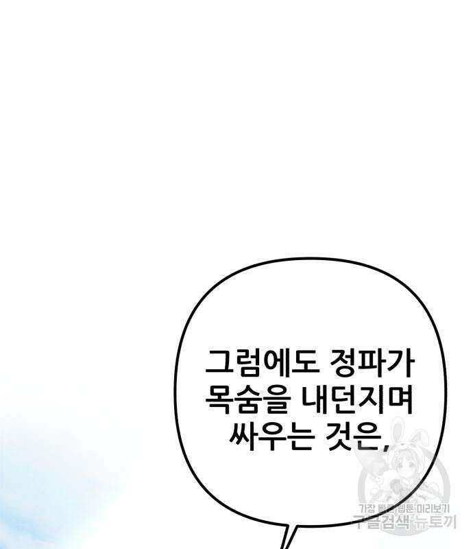 하북팽가 막내아들 98화 78