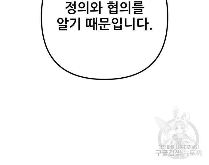 하북팽가 막내아들 98화 81