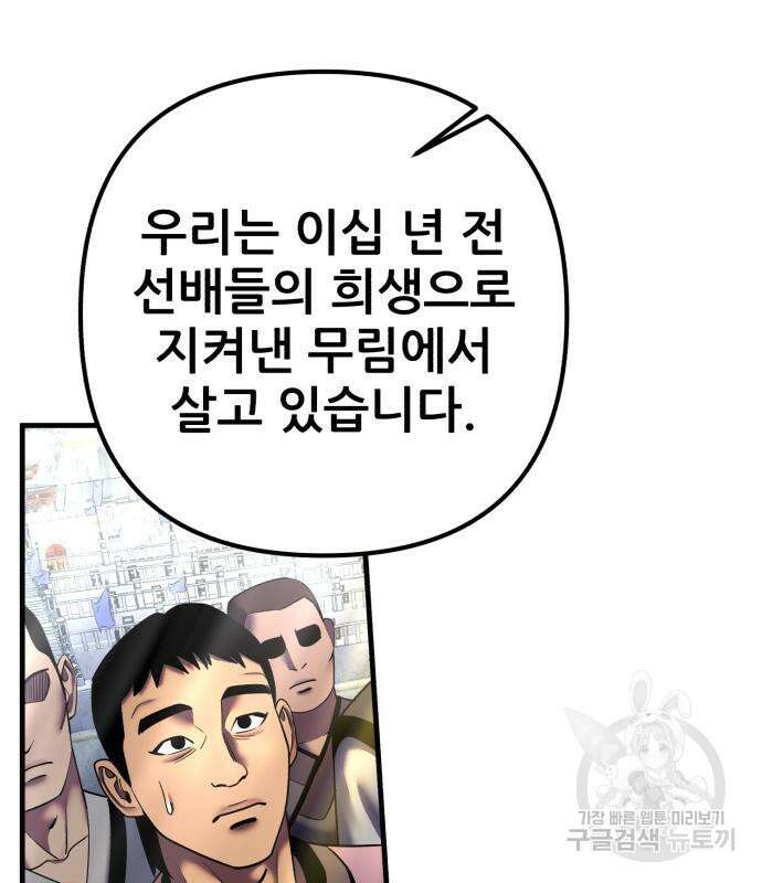 하북팽가 막내아들 98화 82