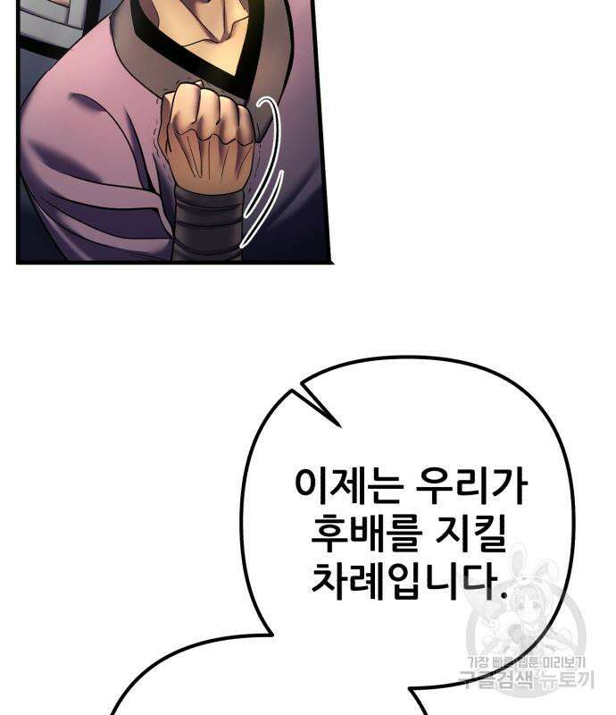 하북팽가 막내아들 98화 83