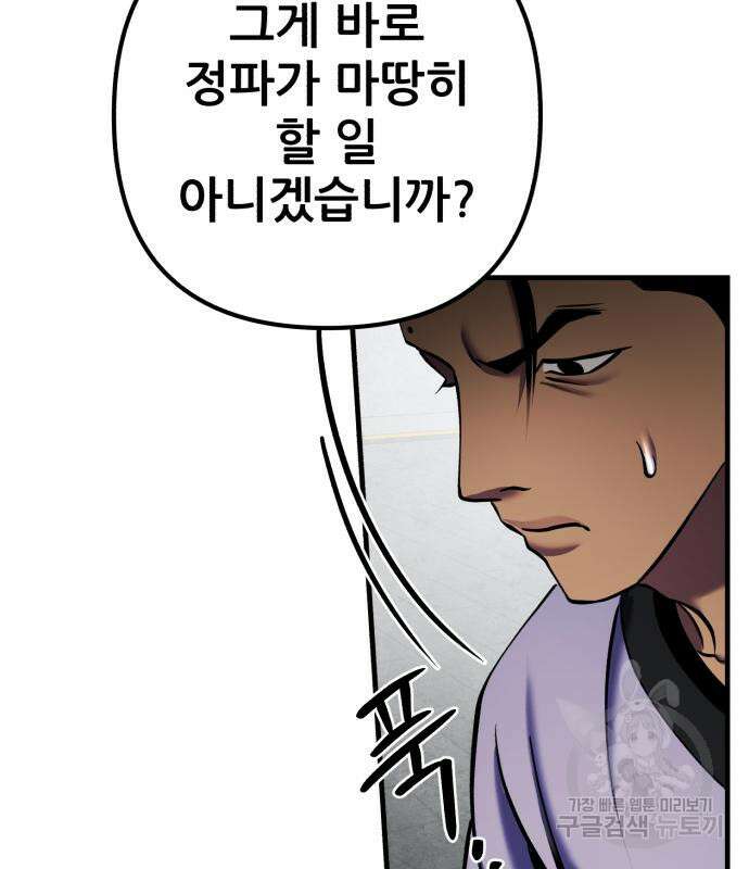 하북팽가 막내아들 98화 84