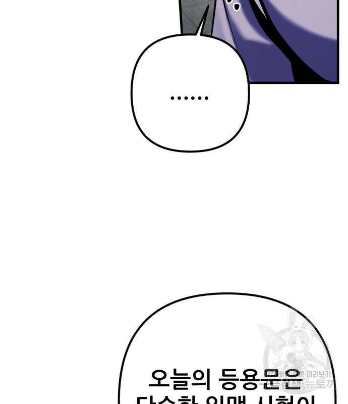 하북팽가 막내아들 98화 85